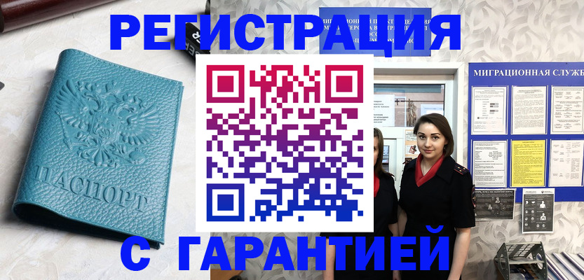 временная прописка в Курчалом