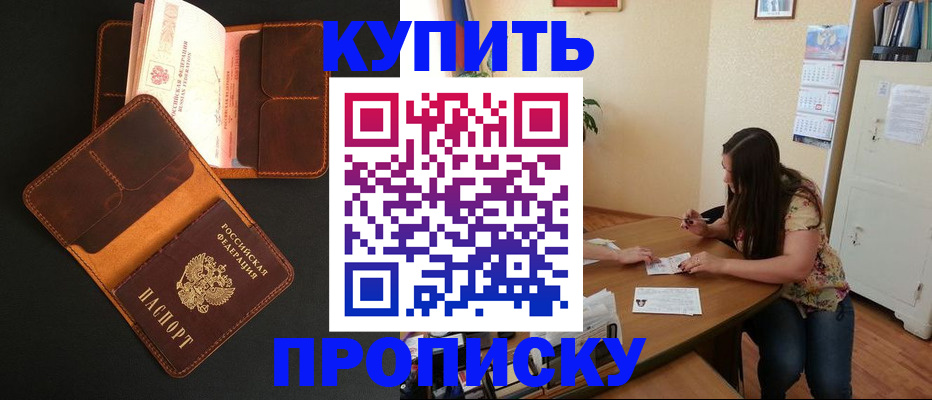 прописка в квартире в Курчалом