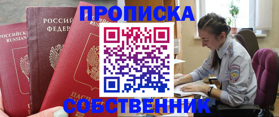 временная регистрация собственник в Курчалом