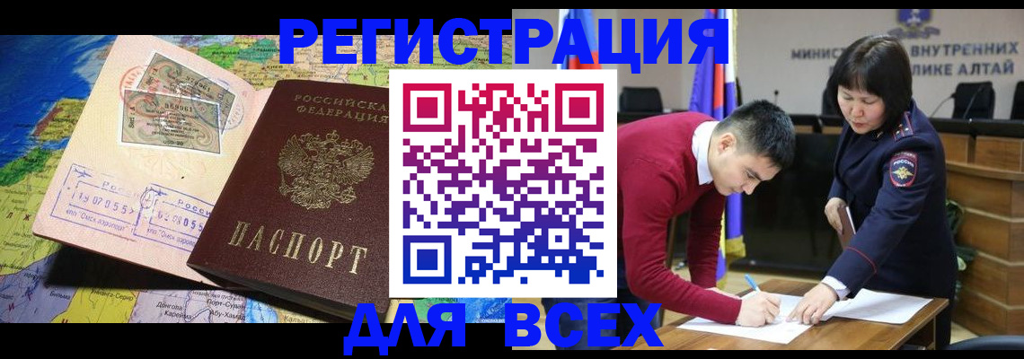 временная регистрация для всех в Курчалом